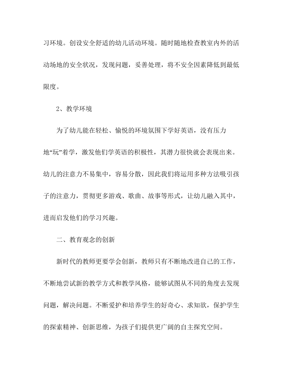 小班新学期工作计划2)_第2页