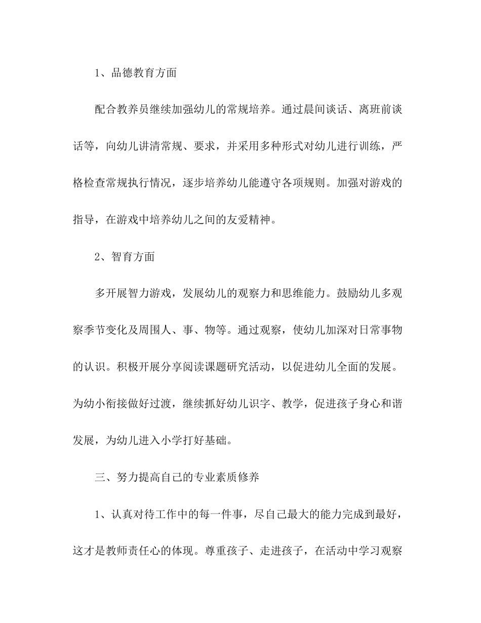 小班新学期工作计划2)_第3页