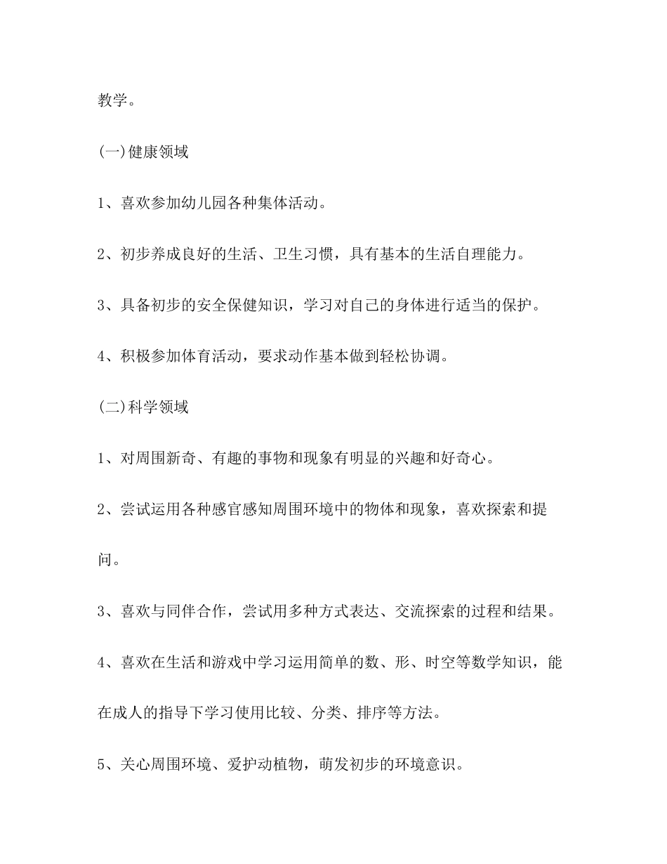 幼儿园明年新学期教学计划_第2页
