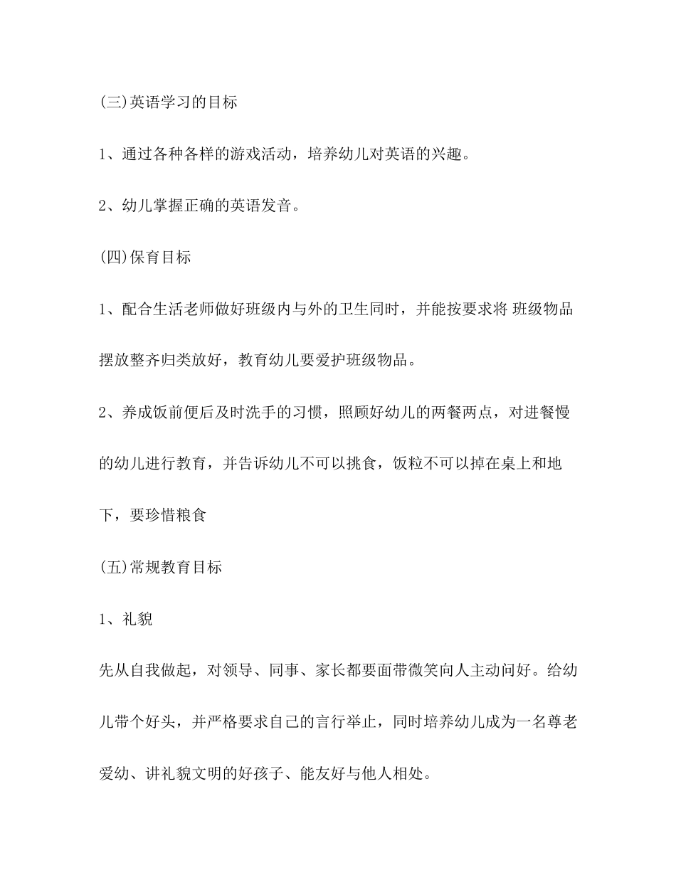 幼儿园明年新学期教学计划_第3页