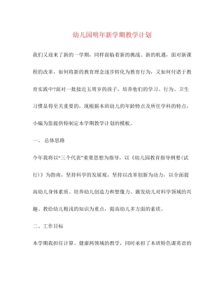 幼儿园明年新学期教学计划