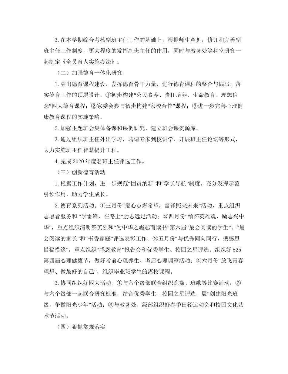 第二学期初中德育处工作计划_第2页