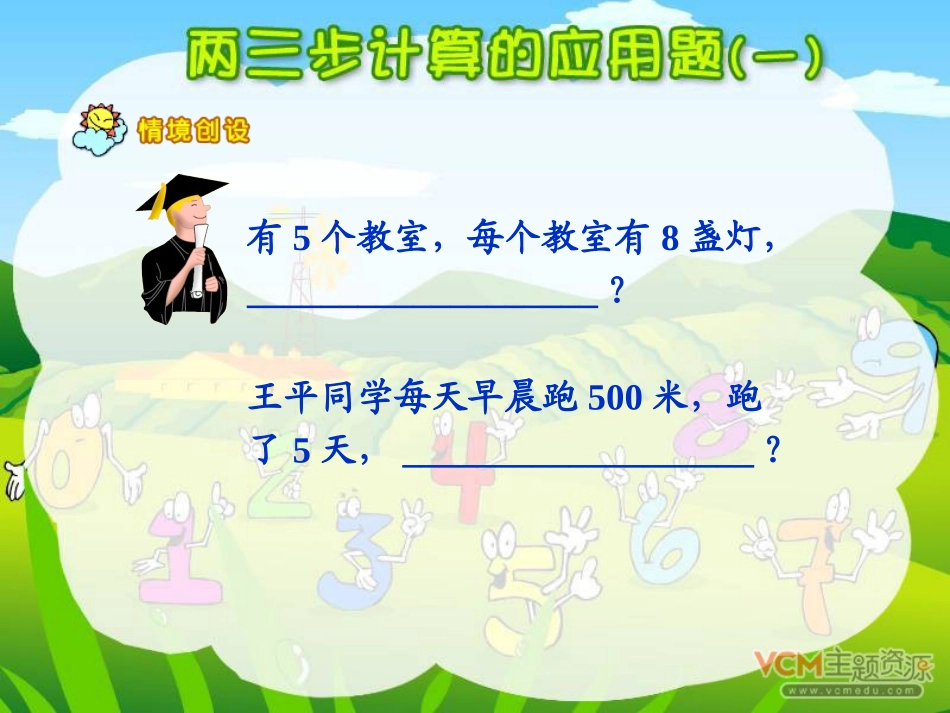 两三步计算的应用题（一）_第2页