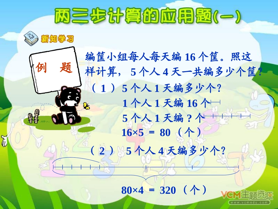 两三步计算的应用题（一）_第3页