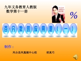 百分数应用题(一)课件