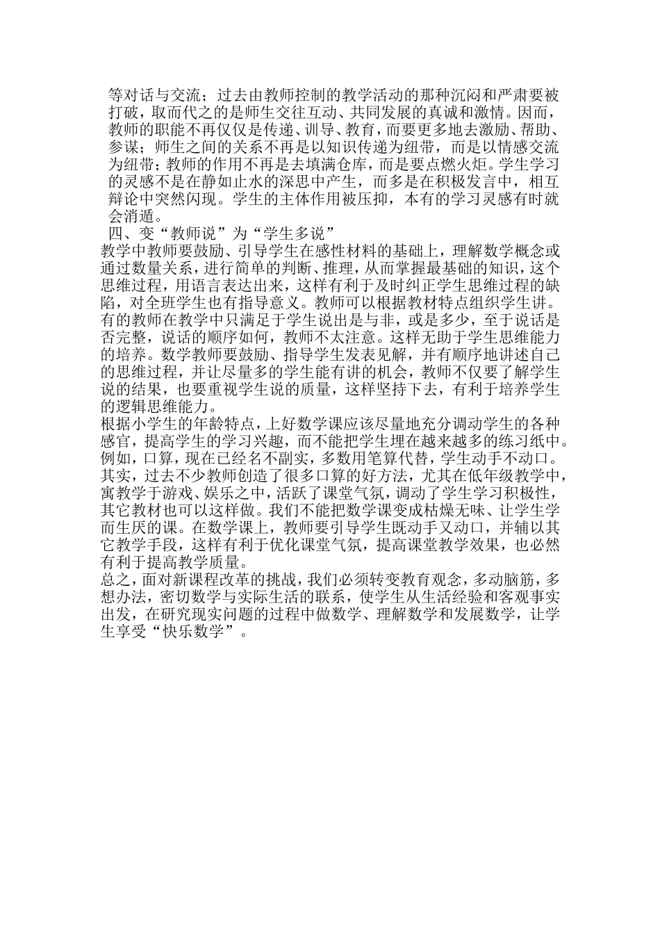 小学数学新课标学习心得体会_第2页