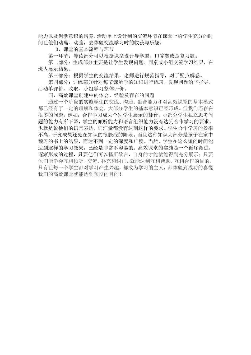 培养良好学习习惯促进高效课堂实施_第2页