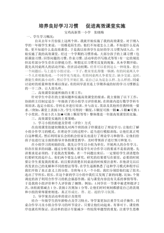 培养良好学习习惯促进高效课堂实施