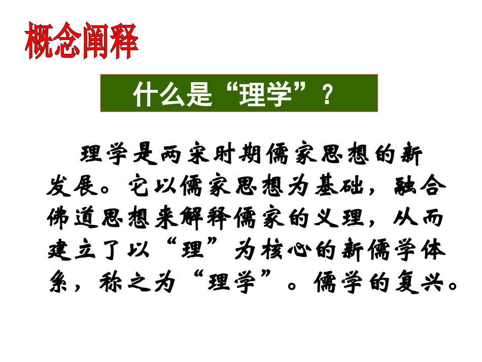 2014第3宋明理学_第2页