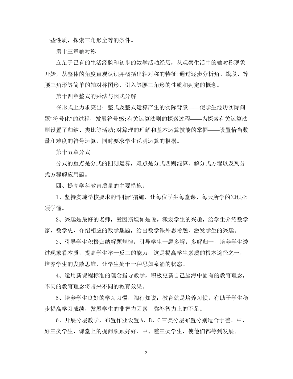 八年级数学上教学工作计划_第2页