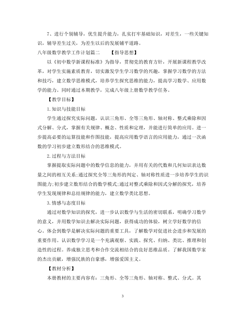 八年级数学上教学工作计划_第3页