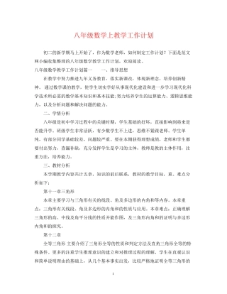 八年级数学上教学工作计划