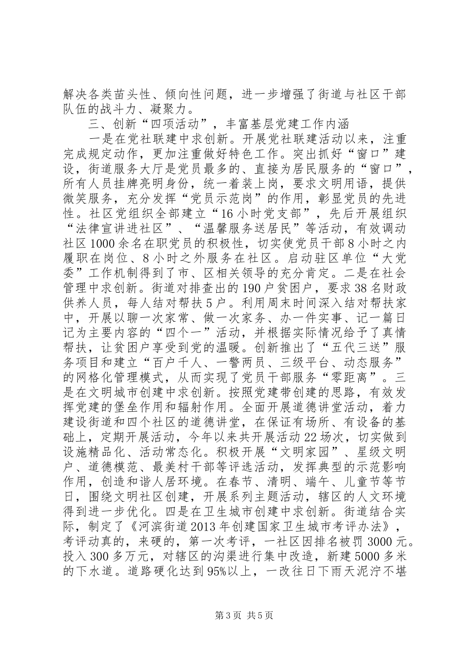 街道党工委书记个人述职报告（二）_第3页