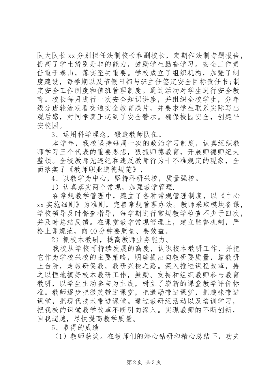 学校校长述职报告优秀范文_第2页