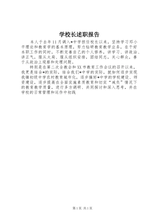 学校长述职报告 (102)