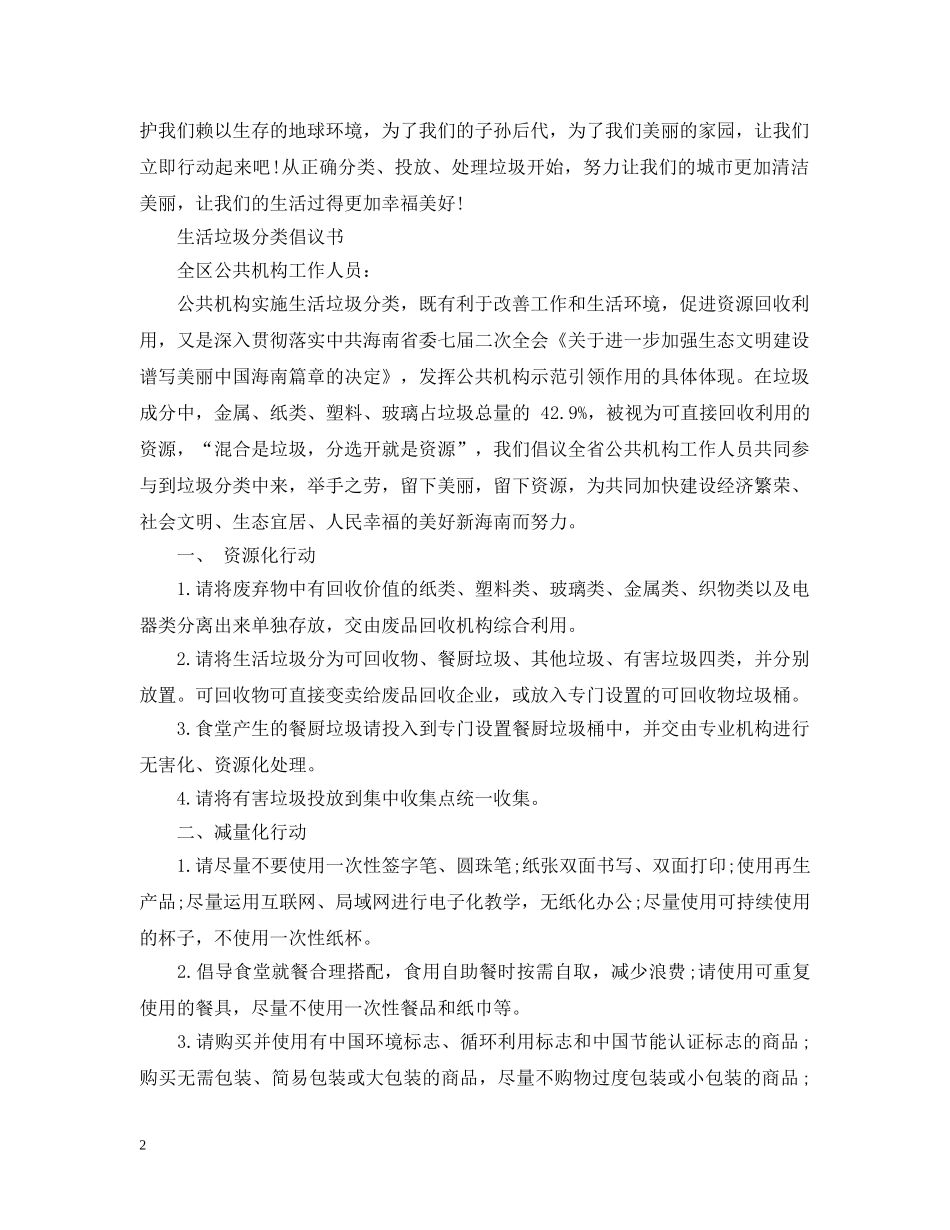 生活垃圾分类行动倡议书 _第2页