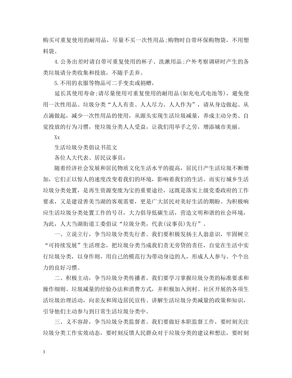 生活垃圾分类行动倡议书 _第3页