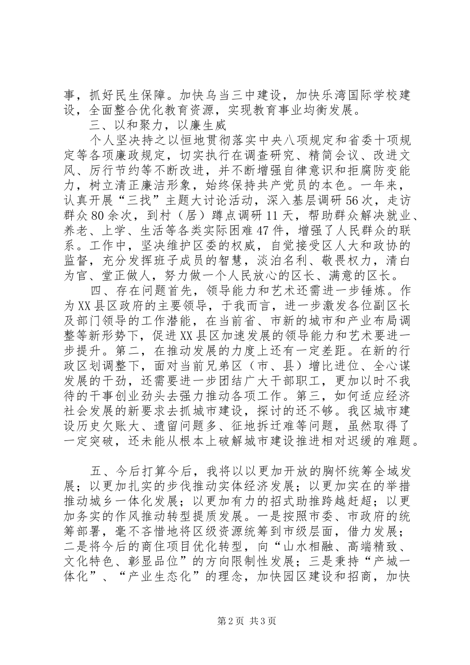 政府领导个人述职总结_第2页