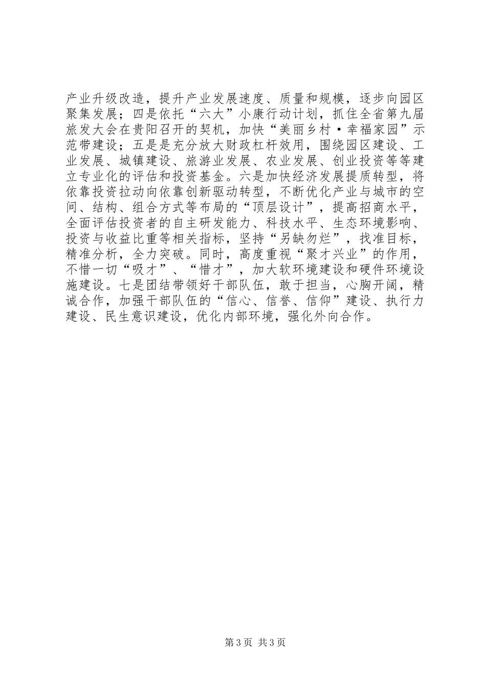 政府领导个人述职总结_第3页