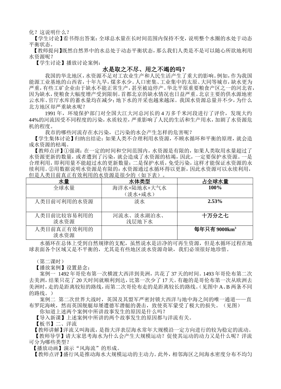 [教案]-2.4水循环和洋流教学设计_第3页