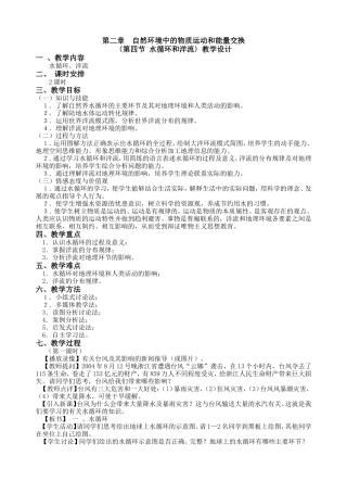 [教案]-2.4水循环和洋流教学设计