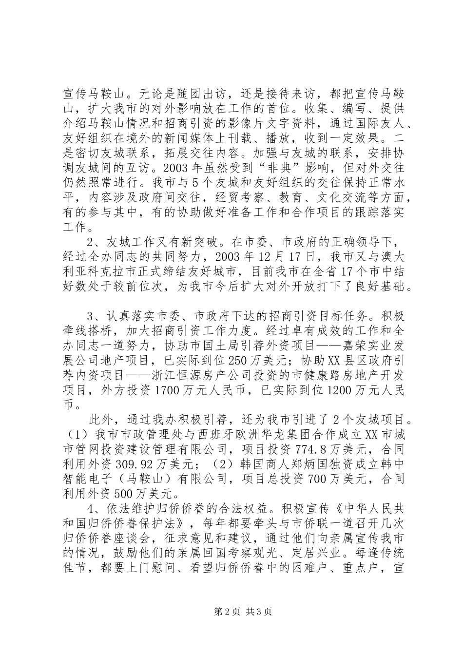 政府办公室主任述职报告述职报告_第2页