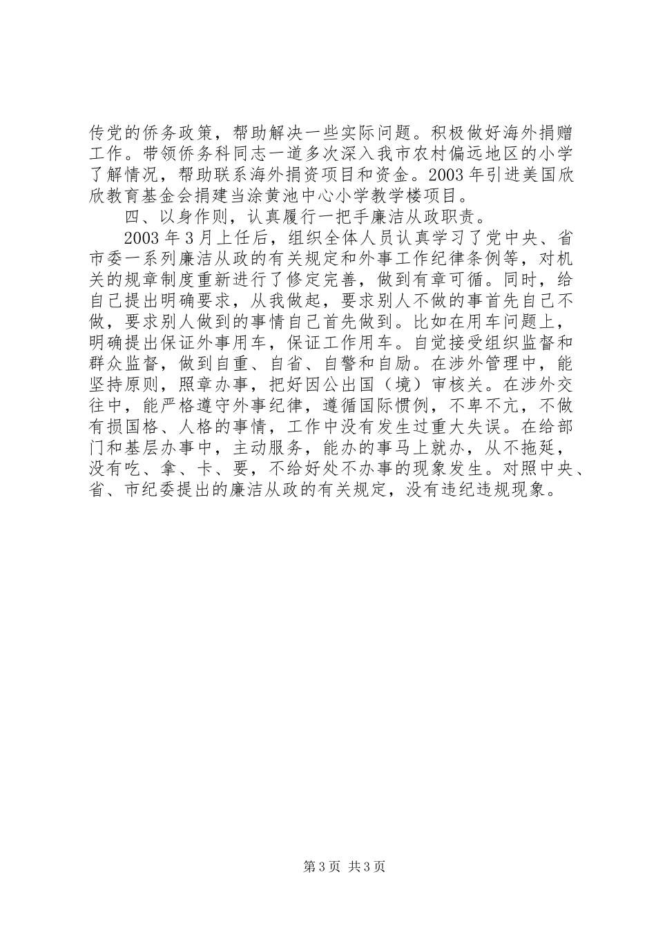 政府办公室主任述职报告述职报告_第3页