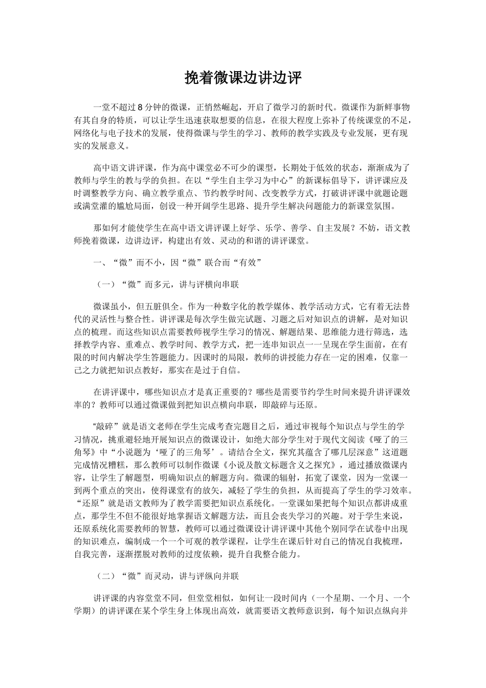 挽着微课边讲边评_第1页