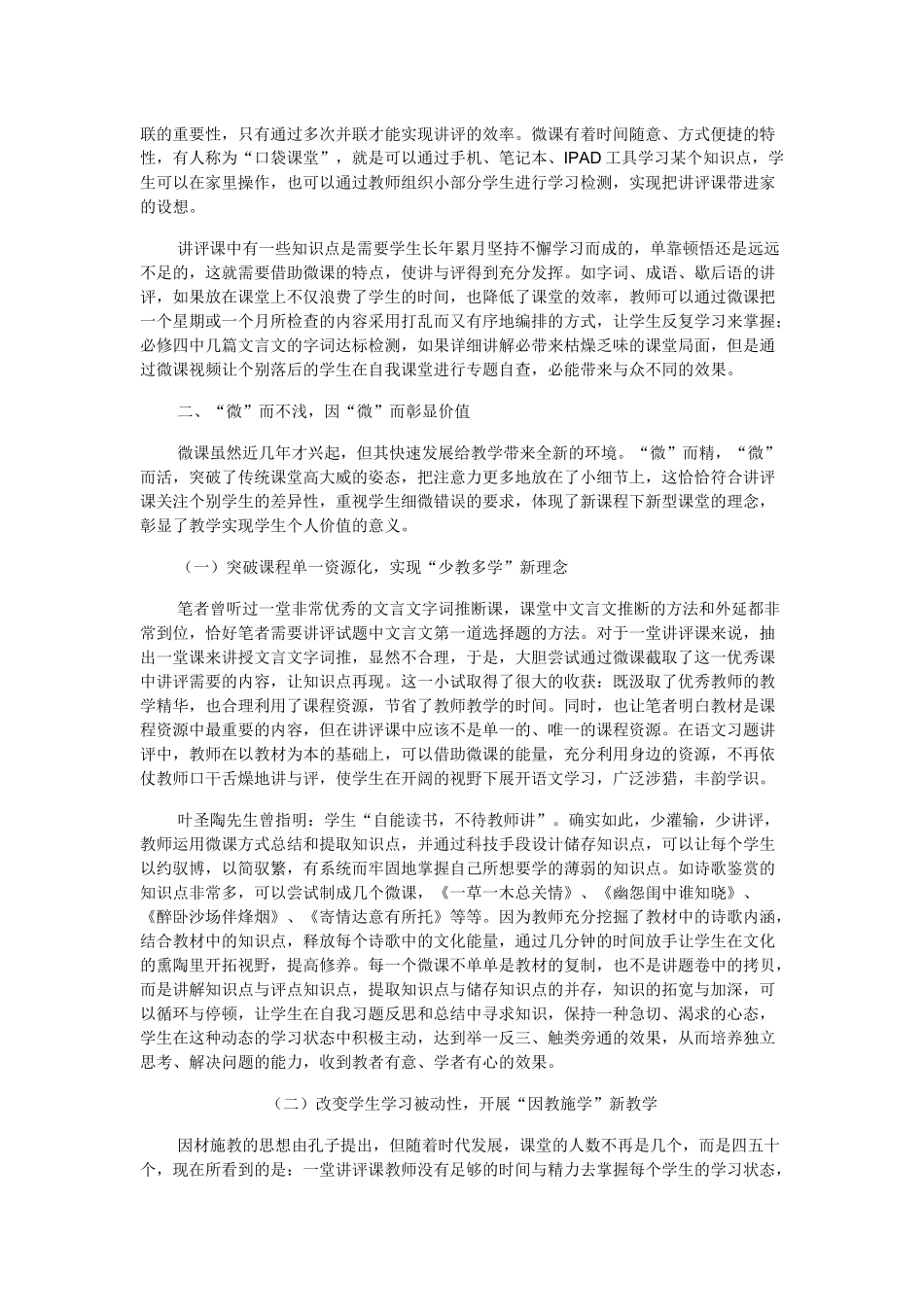 挽着微课边讲边评_第2页