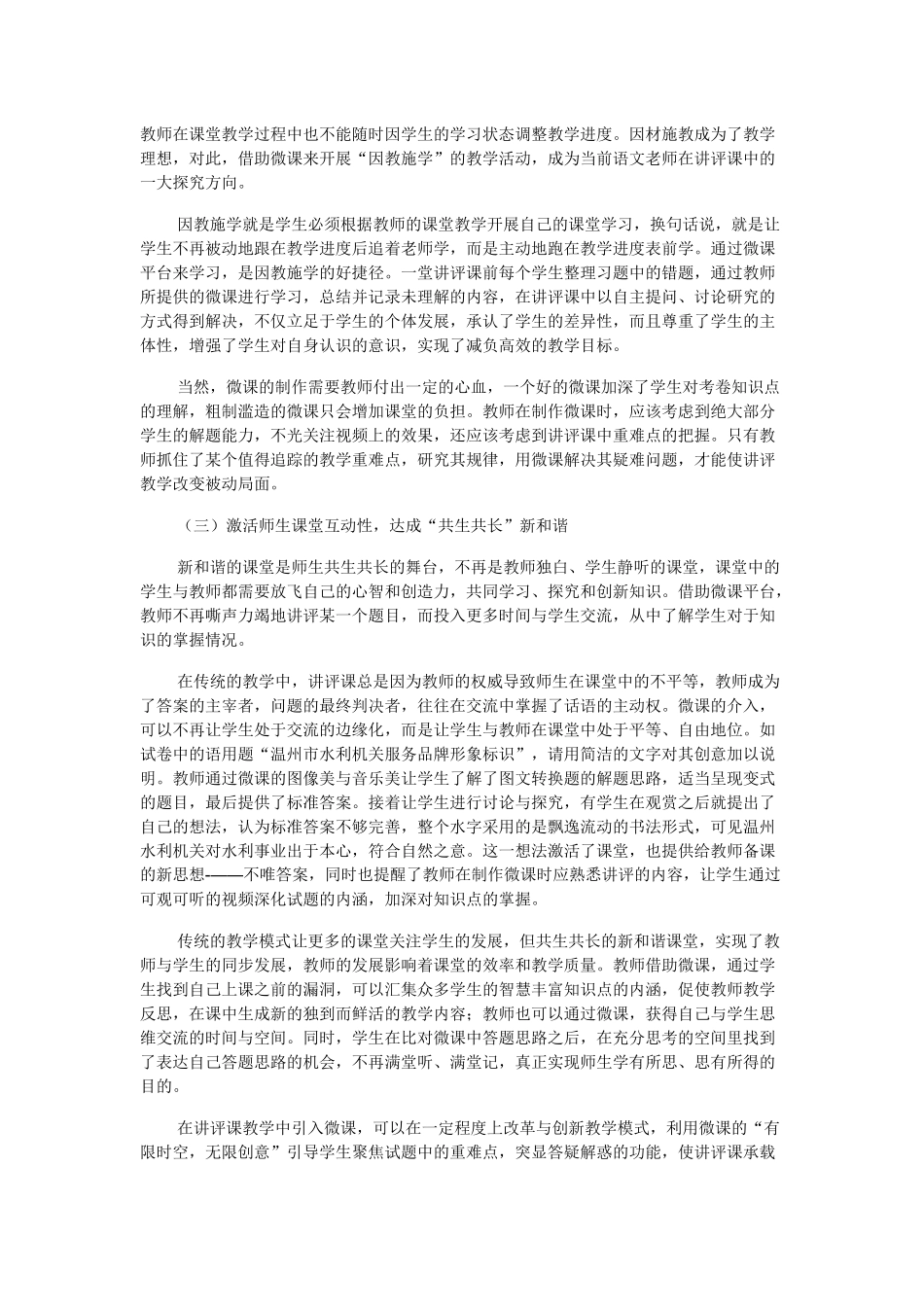 挽着微课边讲边评_第3页