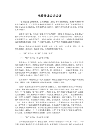 挽着微课边讲边评