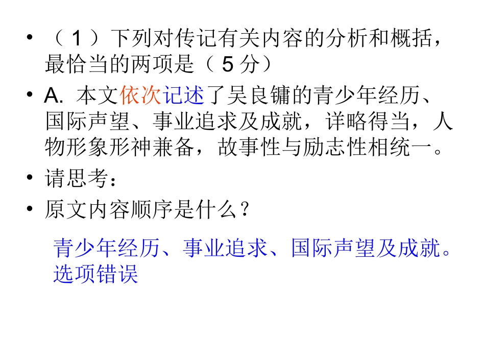 2013年高考辽宁卷传记解析_第3页