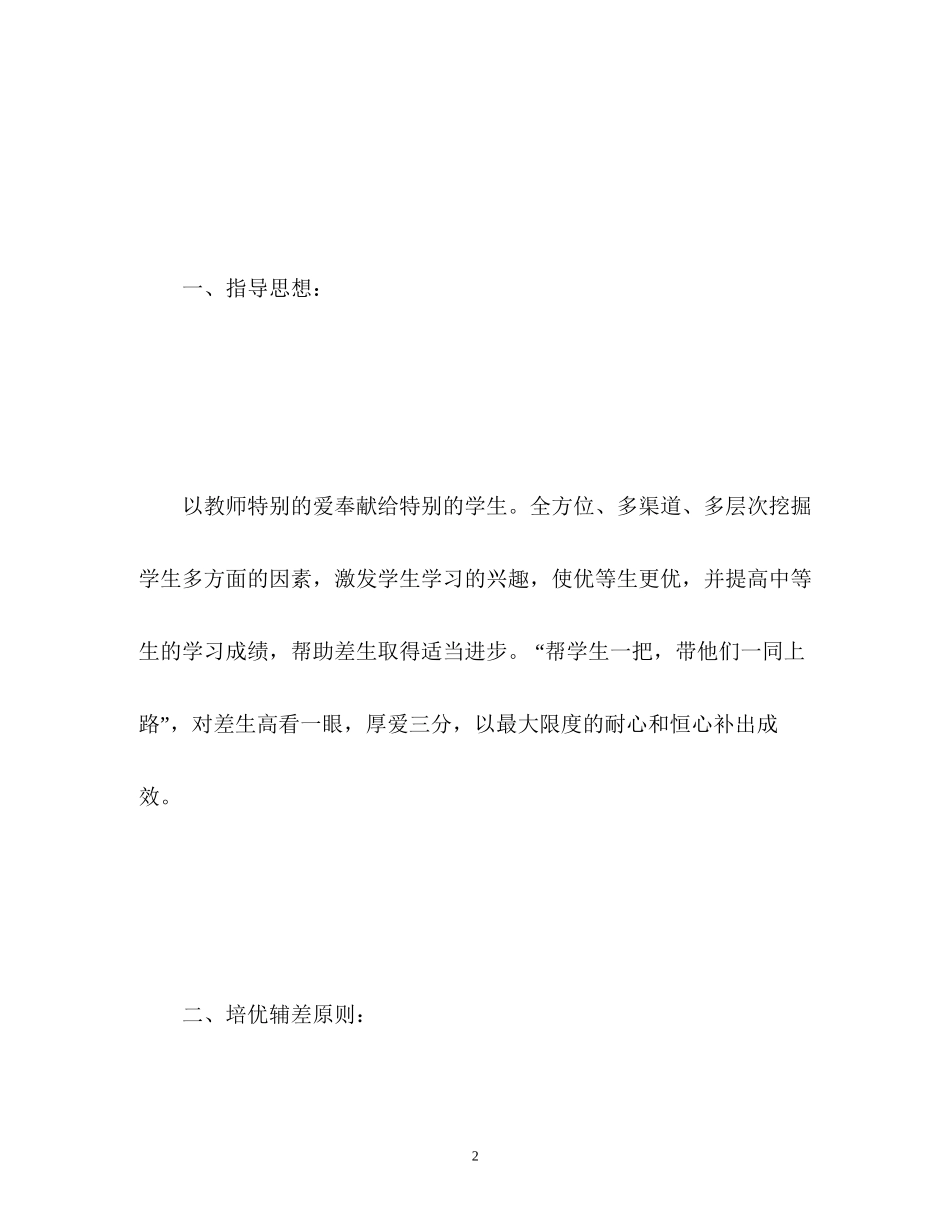 五年级培优补差工作计划上学期_第2页