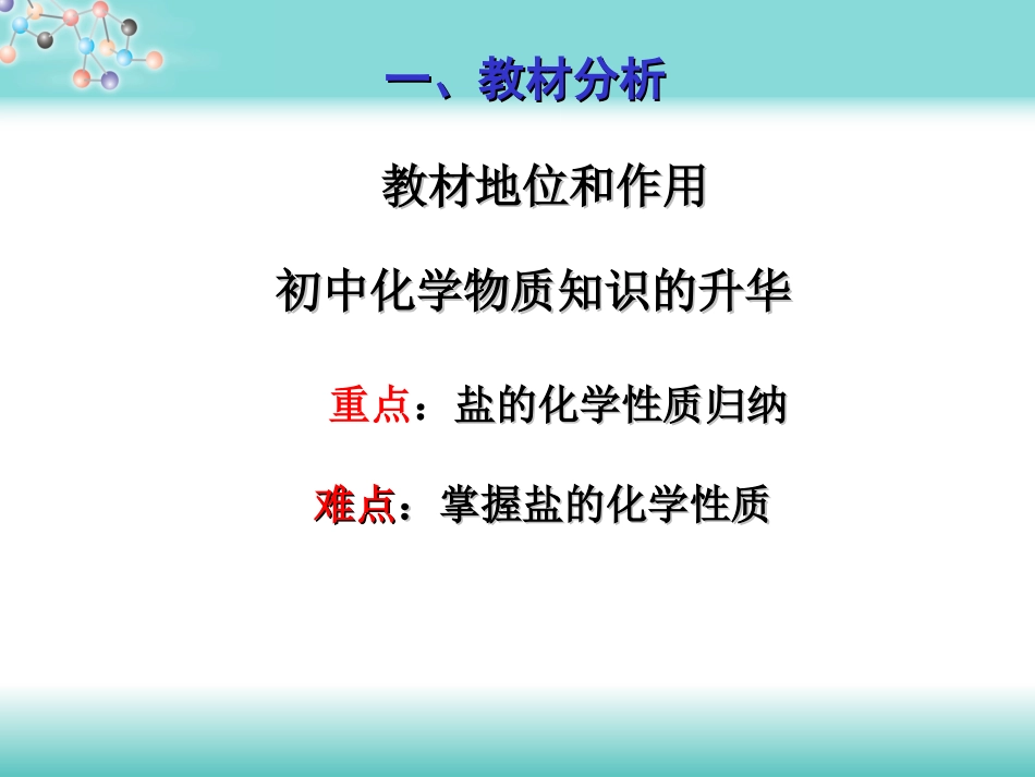 盐的化学性质-李旺红-长郡双语实验中学_第3页