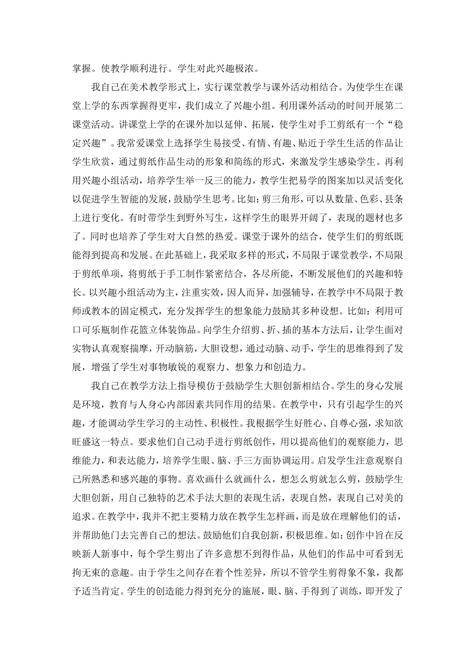 新的美术教学_第2页