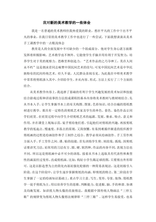 新的美术教学