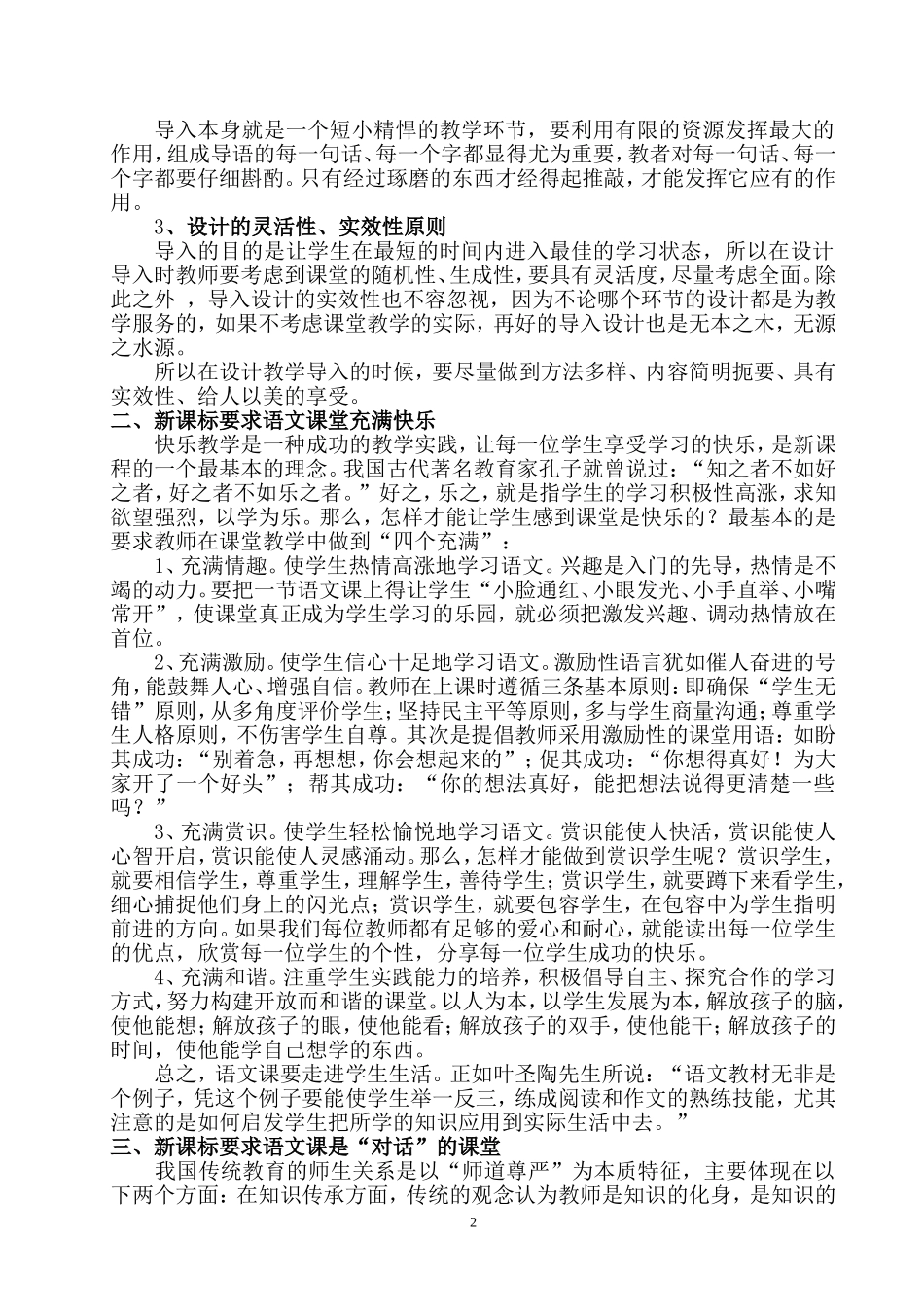 怎样按新课标上好语文课_第2页