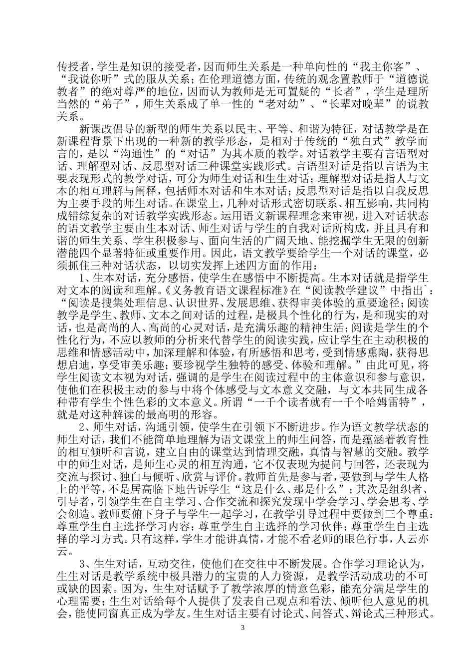 怎样按新课标上好语文课_第3页