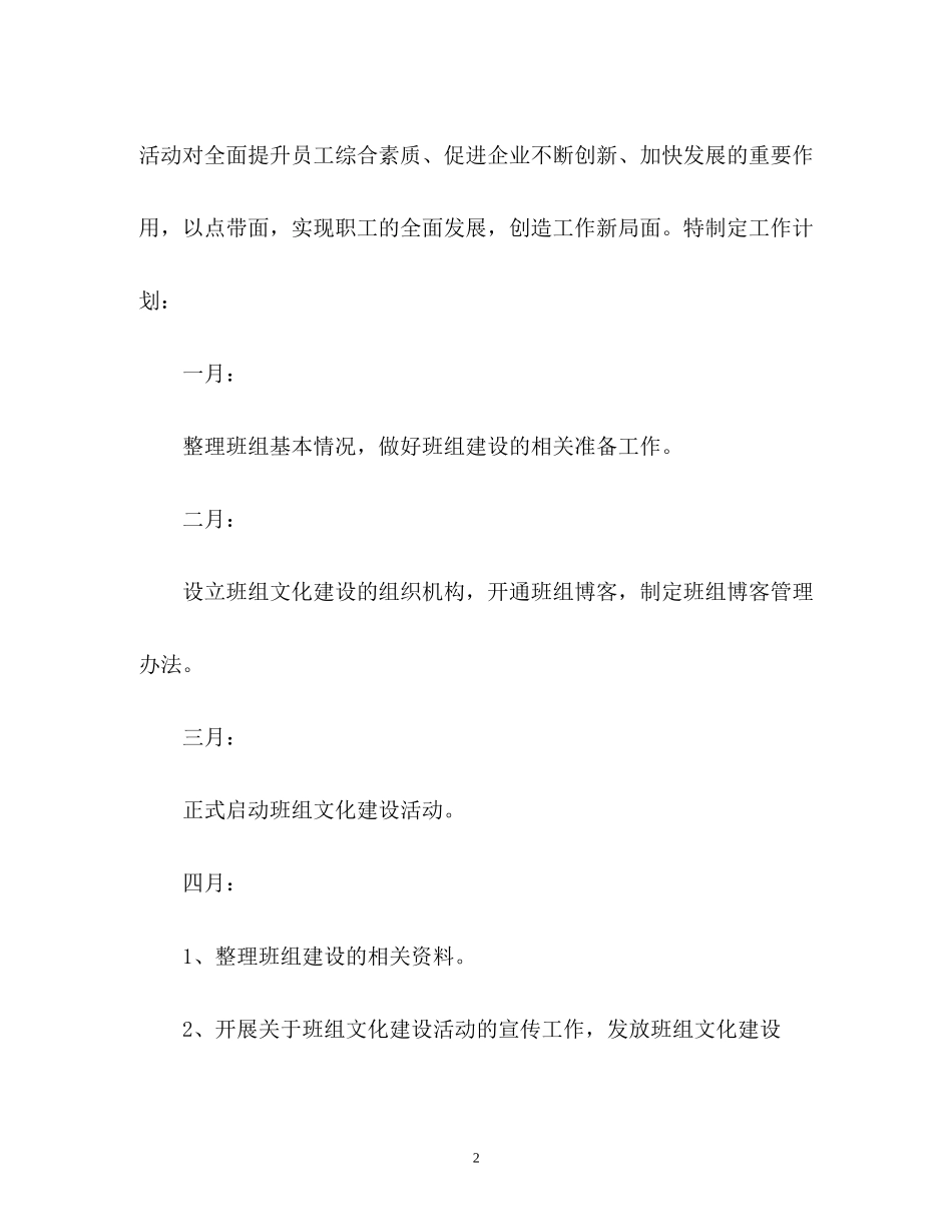 公司班组文化建设工作计划_第2页