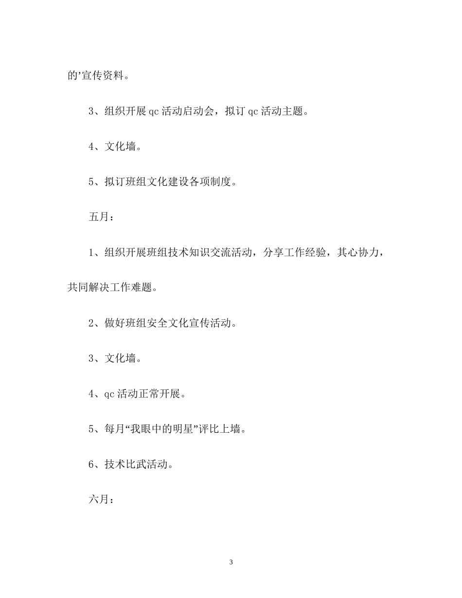 公司班组文化建设工作计划_第3页