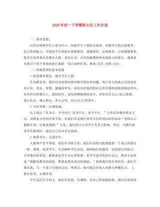 2020年初一下学期班主任工作计划