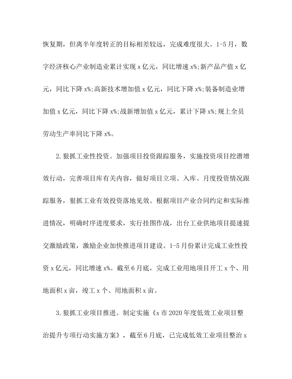 某局上半年总结及下半年计划_第2页