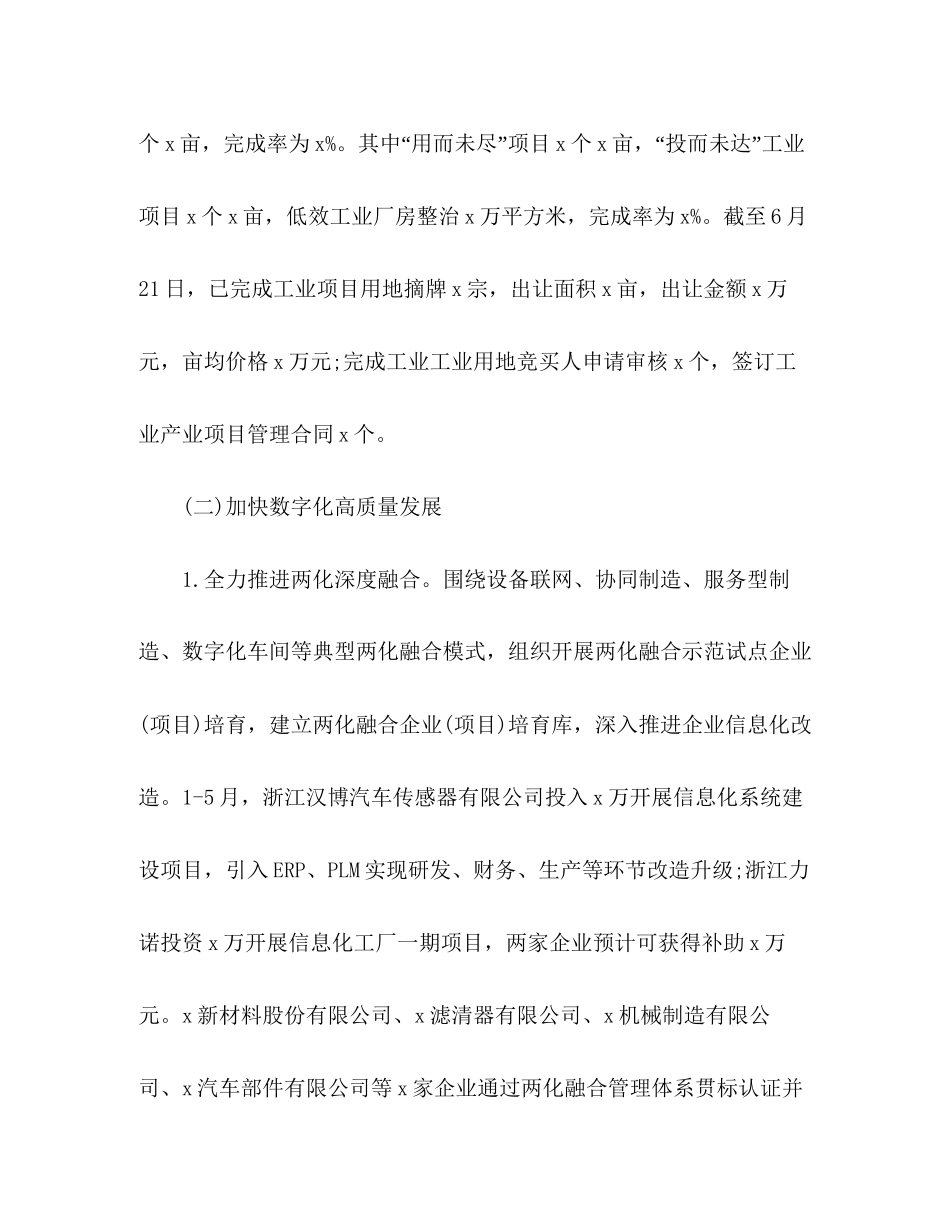 某局上半年总结及下半年计划_第3页