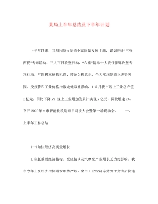 某局上半年总结及下半年计划