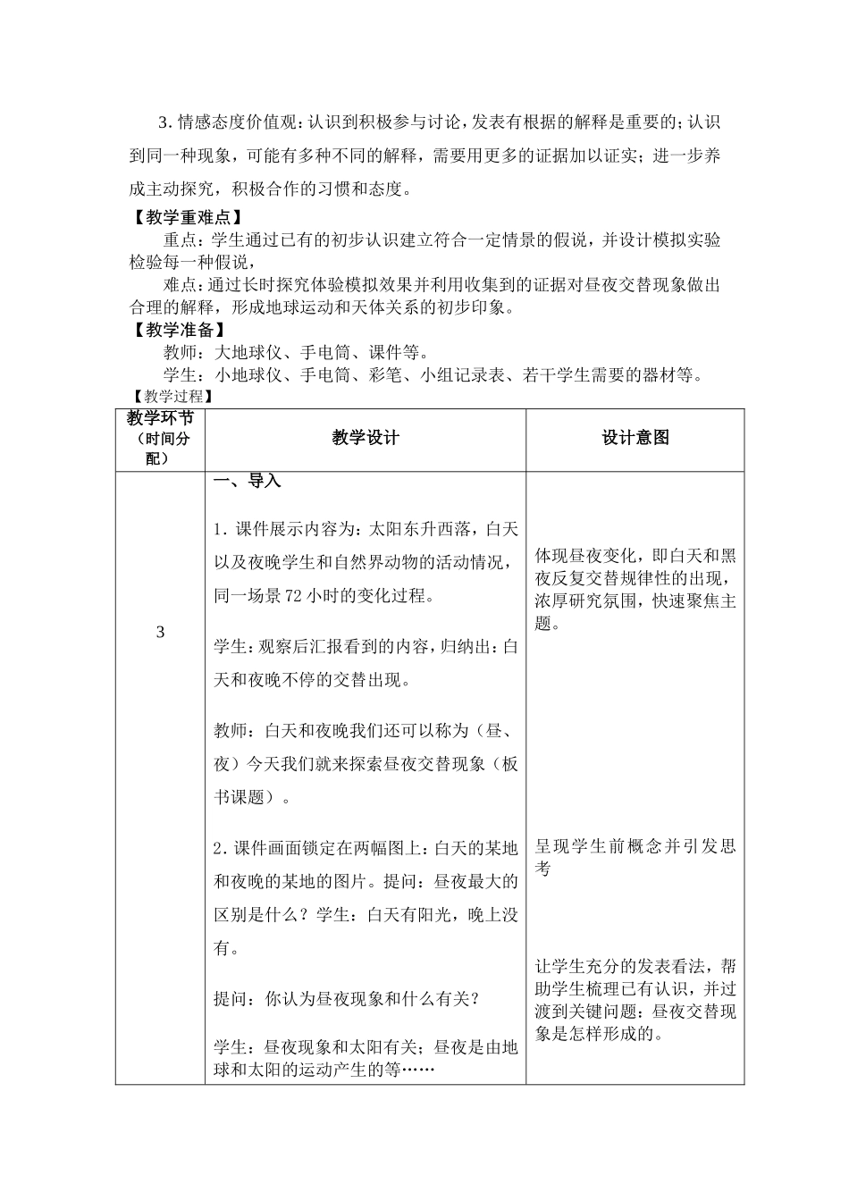 《昼夜交替现象》教学设计2_第2页