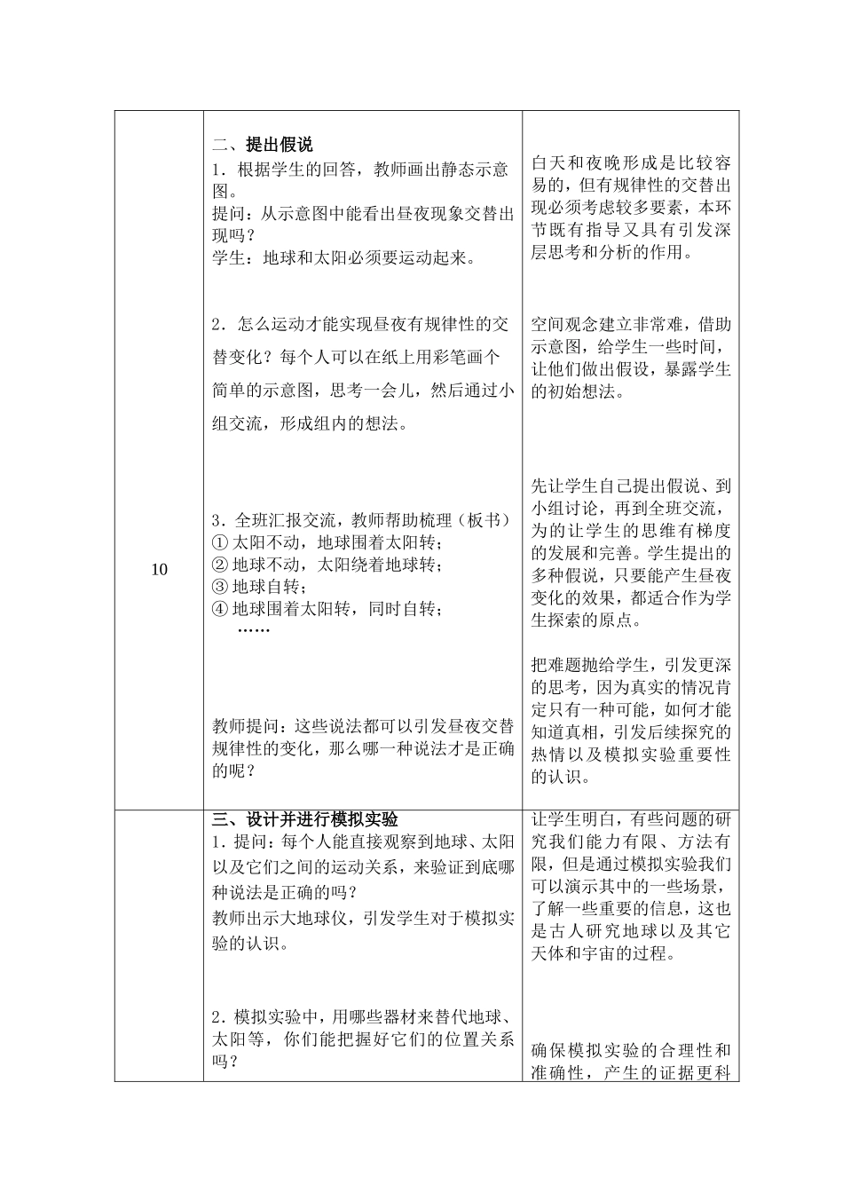 《昼夜交替现象》教学设计2_第3页