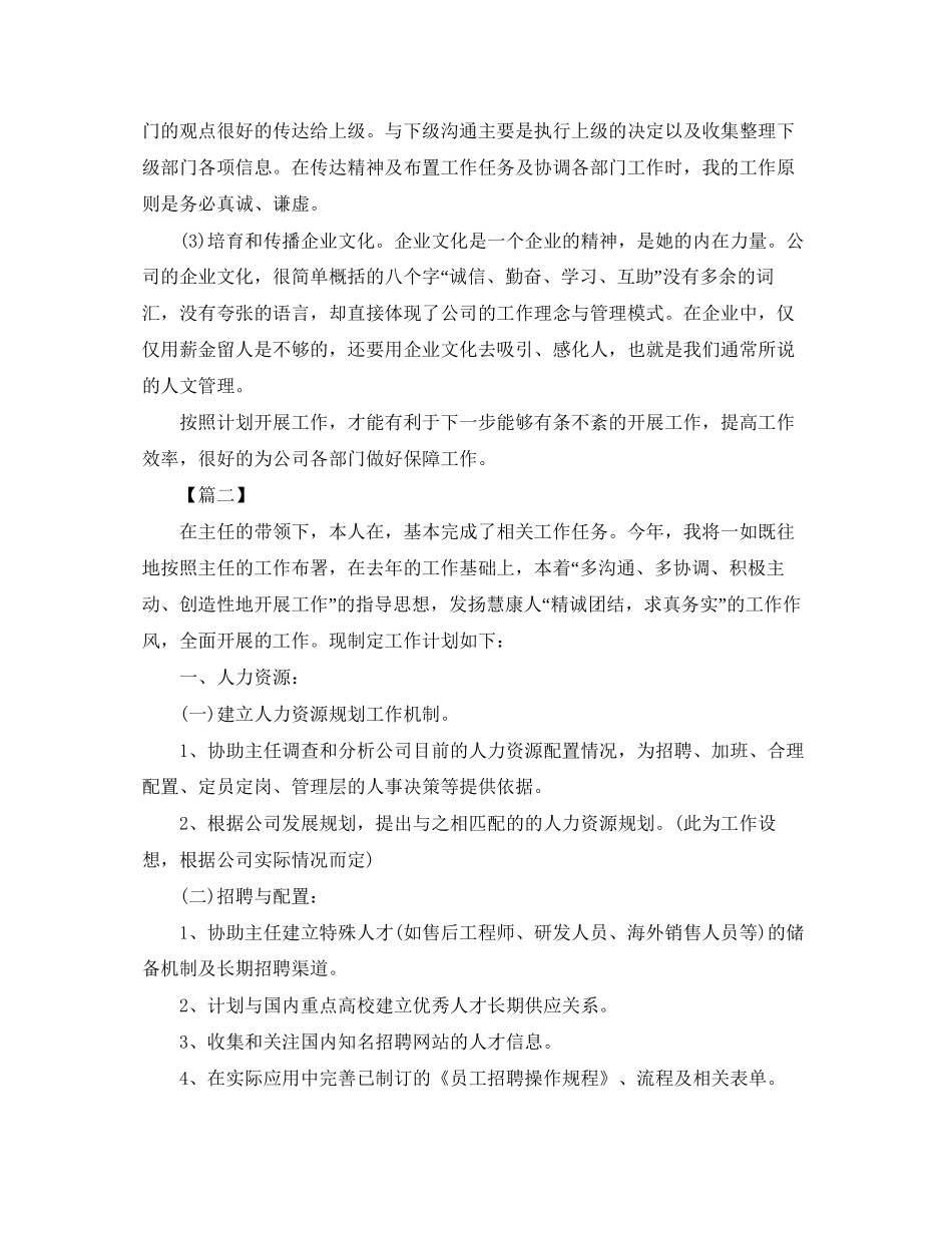 行政文员个人工作计划_第2页