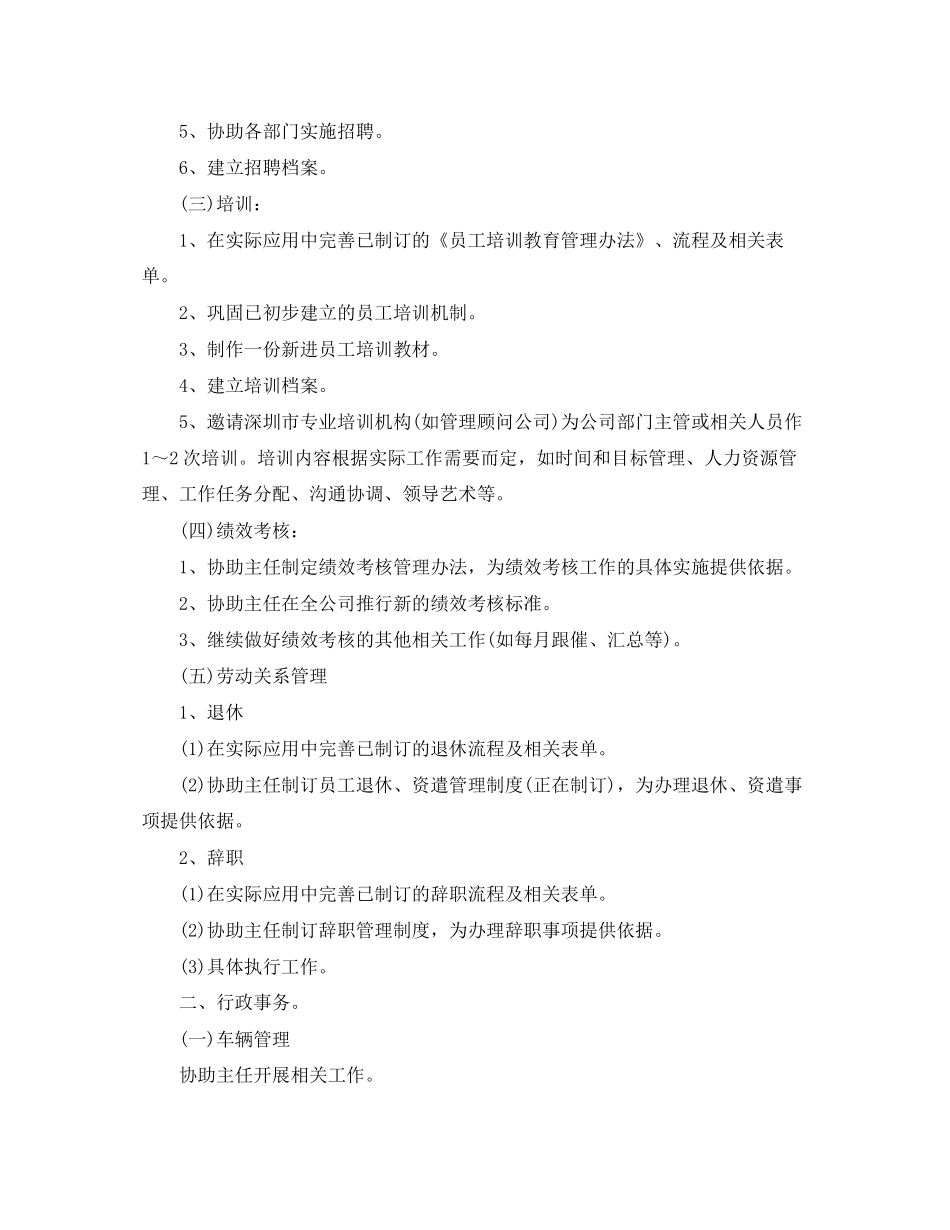 行政文员个人工作计划_第3页