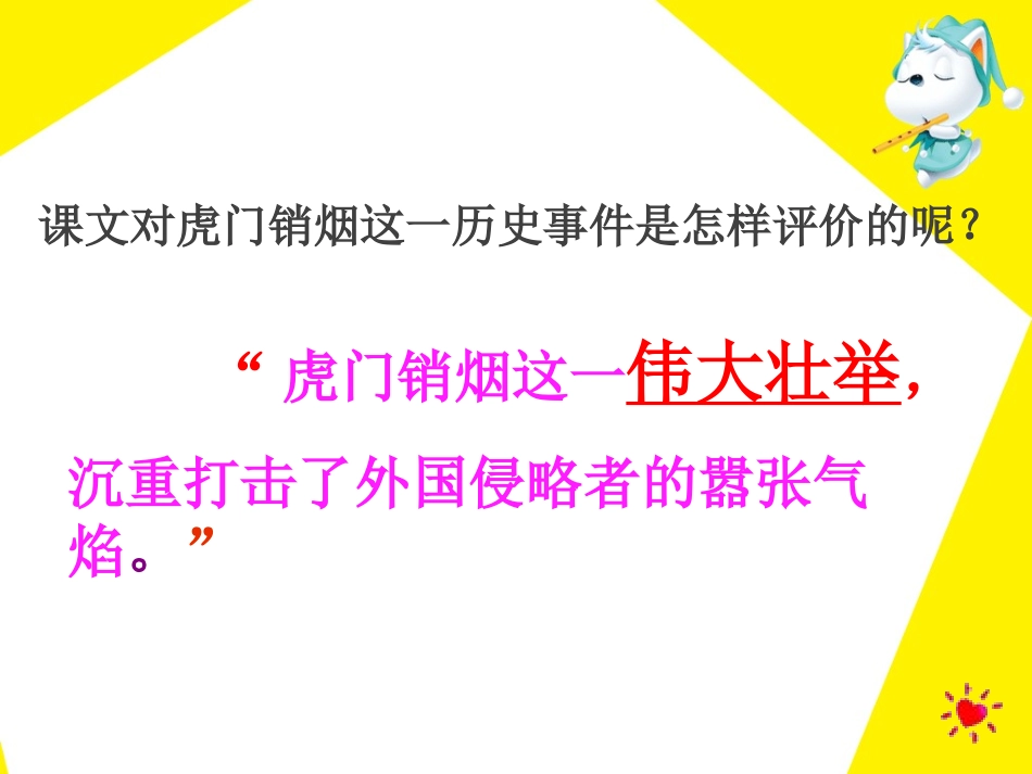 《虎门销烟》教学课件2_第3页