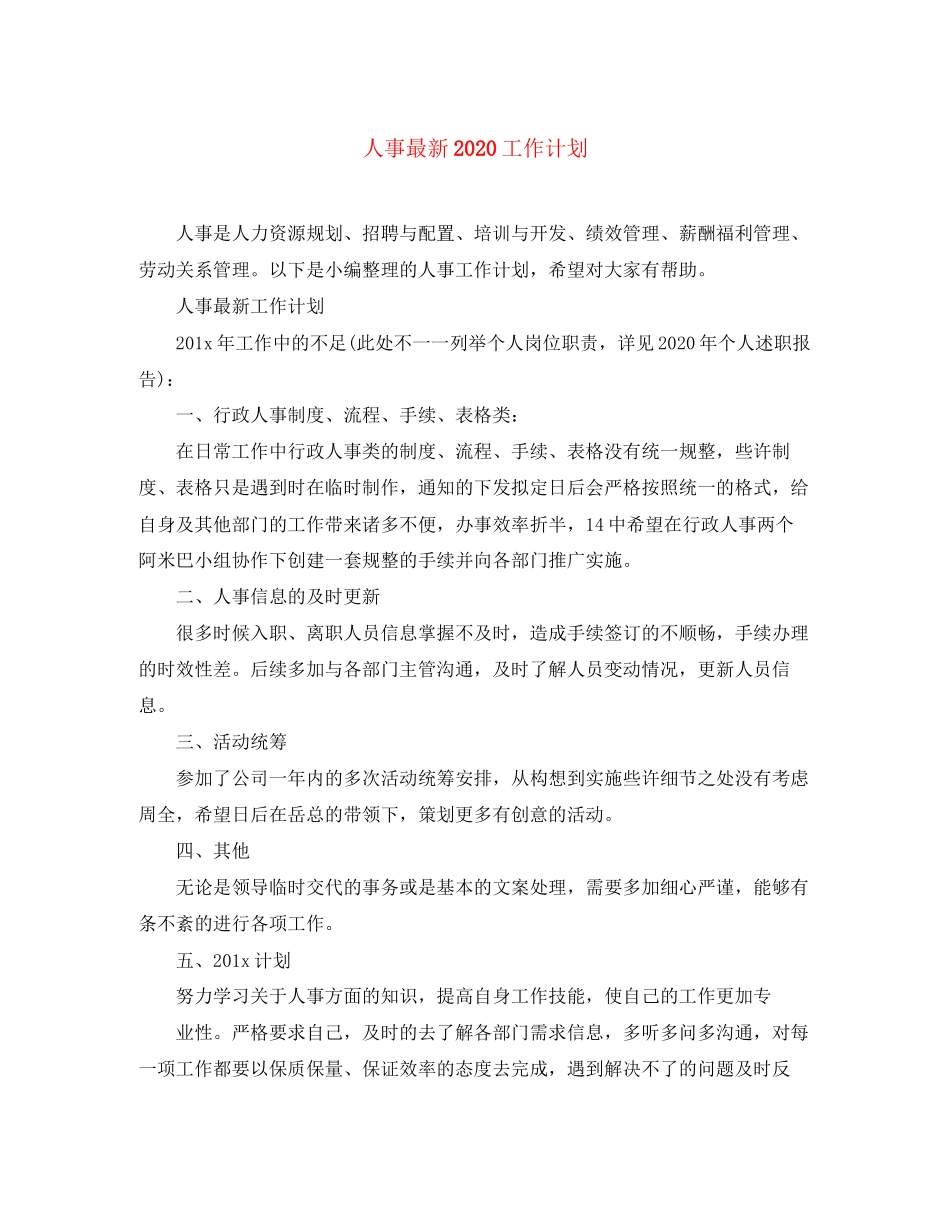 人事工作计划3_第1页